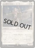 [PLD]強き愛の白魔道士、ローザ/Rosa, Resolute White Mage《日本語》【FIN】