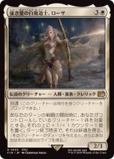 強き愛の白魔道士、ローザ/Rosa, Resolute White Mage《日本語》【FIN】