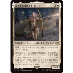画像1: 強き愛の白魔道士、ローザ/Rosa, Resolute White Mage《日本語》【FIN】