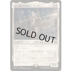 画像1: 強き愛の白魔道士、ローザ/Rosa, Resolute White Mage《日本語》【FIN】