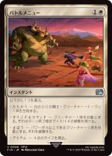 (FOIL)バトルメニュー/Battle Menu《日本語》【FIN】