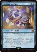 「占星術師」の天球儀/Astrologian's Planisphere《日本語》【FIN】