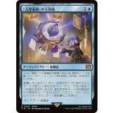 「占星術師」の天球儀/Astrologian's Planisphere《日本語》【FIN】