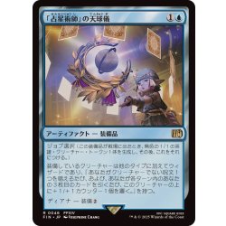 画像1: 「占星術師」の天球儀/Astrologian's Planisphere《日本語》【FIN】