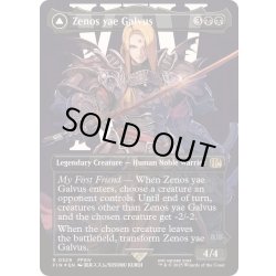 画像1: (サージFOIL)ゼノス・イェー・ガルヴァス/Zenos yae Galvus《英語》【FIN】