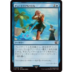 画像1: (FOIL)チュートリアルバトル/Combat Tutorial《日本語》【FIN】