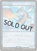 [EX+](FOIL)竜騎士の飛竜/Dragoon's Wyvern《日本語》【FIN】