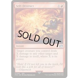 画像1: [EX+](FOIL)自爆/Self-Destruct《英語》【FIN】