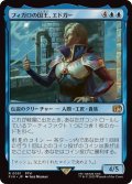 フィガロの国王、エドガー/Edgar, King of Figaro《日本語》【FIN】