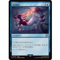 (FOIL)緊急脱出/Eject《日本語》【FIN】