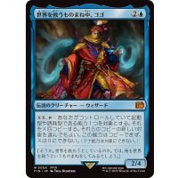 (FOIL)世界を救うものまね中、ゴゴ/Gogo, Master of Mimicry《日本語》【FIN】
