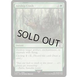 画像1: 劇場艇の墜落/Airship Crash《英語》【FIN】