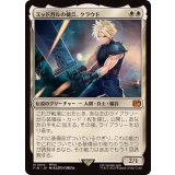 (FOIL)ミッドガルの傭兵、クラウド/Cloud, Midgar Mercenary《日本語》【FIN】