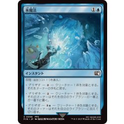 画像1: 氷魔法/Ice Magic《日本語》【FIN】
