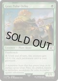 [EX+](FOIL)グラン＝パルスのオチュー/Gran Pulse Ochu《英語》【FIN】