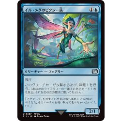 画像1: イル・メグのピクシー族/Il Mheg Pixie《日本語》【FIN】