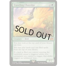 画像1: [EX+](FOIL)旅するチョコボ/Traveling Chocobo《英語》【FIN】