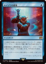 (FOIL)ルイゾワの献身/Louisoix's Sacrifice《日本語》【FIN】