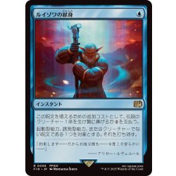画像1: ルイゾワの献身/Louisoix's Sacrifice《日本語》【FIN】