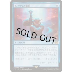 画像1: (FOIL)ルイゾワの献身/Louisoix's Sacrifice《日本語》【FIN】