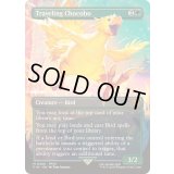 [EX+](FOIL)(フルアート)旅するチョコボ/Traveling Chocobo《英語》【FIN】