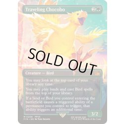 画像1: (フルアート)旅するチョコボ/Traveling Chocobo《英語》【FIN】
