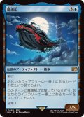 (FOIL)魔導船/The Lunar Whale《日本語》【FIN】
