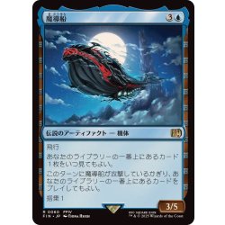 画像1: 魔導船/The Lunar Whale《日本語》【FIN】