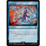 (FOIL)魔法無効化「シェル」/Magic Damper《日本語》【FIN】