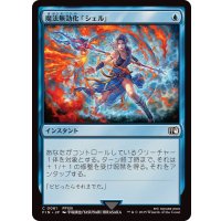 (FOIL)魔法無効化「シェル」/Magic Damper《日本語》【FIN】