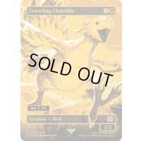 [EX+](FOIL)(シリアル)旅するチョコボ/Traveling Chocobo《英語》【FIN】