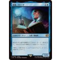 隠者、マトーヤ/Matoya, Archon Elder《日本語》【FIN】