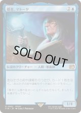 (FOIL)隠者、マトーヤ/Matoya, Archon Elder《日本語》【FIN】