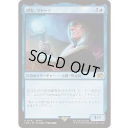 画像1: [EX+](FOIL)隠者、マトーヤ/Matoya, Archon Elder《日本語》【FIN】