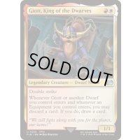 [EX+]ドワーフの王、ジオット/Giott, King of the Dwarves《英語》【FIN】