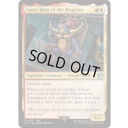 画像1: ドワーフの王、ジオット/Giott, King of the Dwarves《英語》【FIN】