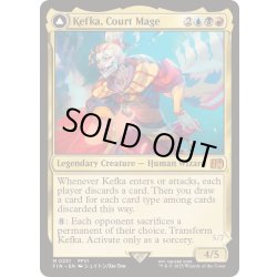 画像1: 人造魔導士、ケフカ/Kefka, Court Mage《英語》【FIN】