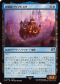 (FOIL)劇場艇プリマビスタ/The Prima Vista《日本語》【FIN】