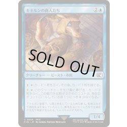 画像1: キキルンの商人たち/Qiqirn Merchant《日本語》【FIN】