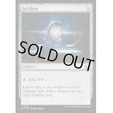(FOIL)太陽の指輪/Sol Ring《英語》【FDC】