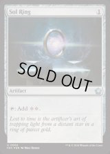 (FOIL)太陽の指輪/Sol Ring《英語》【FDC】