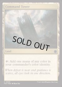 (FOIL)統率の塔/Command Tower《英語》【FDC】