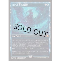 画像1: [EX+](FOIL)(0075)スフィンクスの後見/Sphinx's Tutelage《日本語》【SPG】