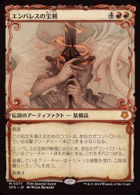 (FOIL)(0077)エンバレスの宝剣/Embercleave《日本語》【SPG】