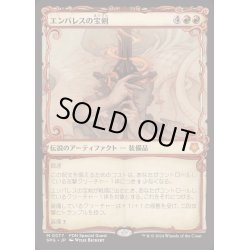 画像1: [EX+](FOIL)(0077)エンバレスの宝剣/Embercleave《日本語》【SPG】