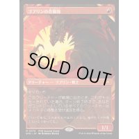 (FOIL)(0078)ゴブリンの奇襲隊/Goblin Bushwhacker《日本語》【SPG】