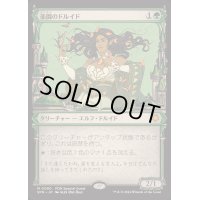 (FOIL)(0080)楽園のドルイド/Paradise Druid《日本語》【SPG】