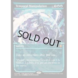 画像1: (FOIL)(0082)時間操作/Temporal Manipulation《英語》【SPG】