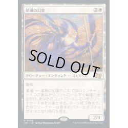 画像1: [EX+]星風の幻霊/Eidolon of Astral Winds《日本語》【J25】
