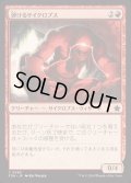 [EX+](FOIL)弾けるサイクロプス/Crackling Cyclops《日本語》【FDN】